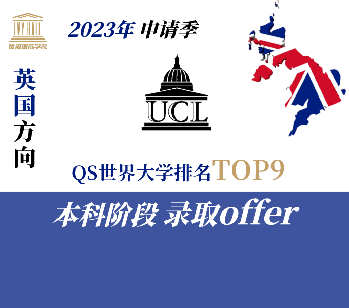 23年苏州首批丨G5！伦敦大学学院UCL本科offer到！.png